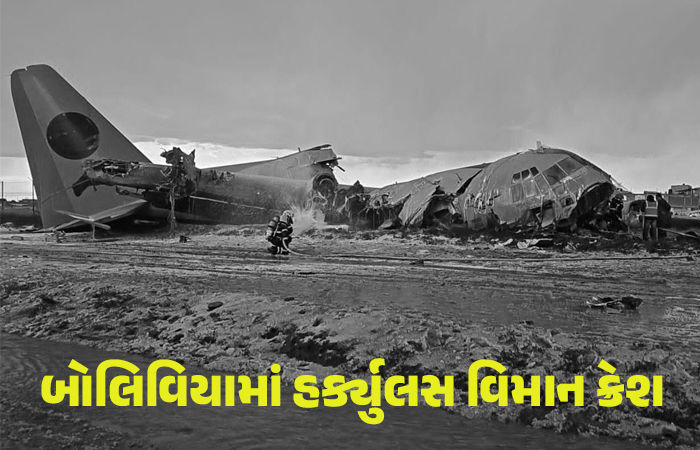 બોલિવિયામાં એરફોર્સનું હર્ક્યુલસ વિમાન રોડ પર ક્રેશ, 15ના મોત, રસ્તા પર ચલણી નોટો વિખેરાઇ