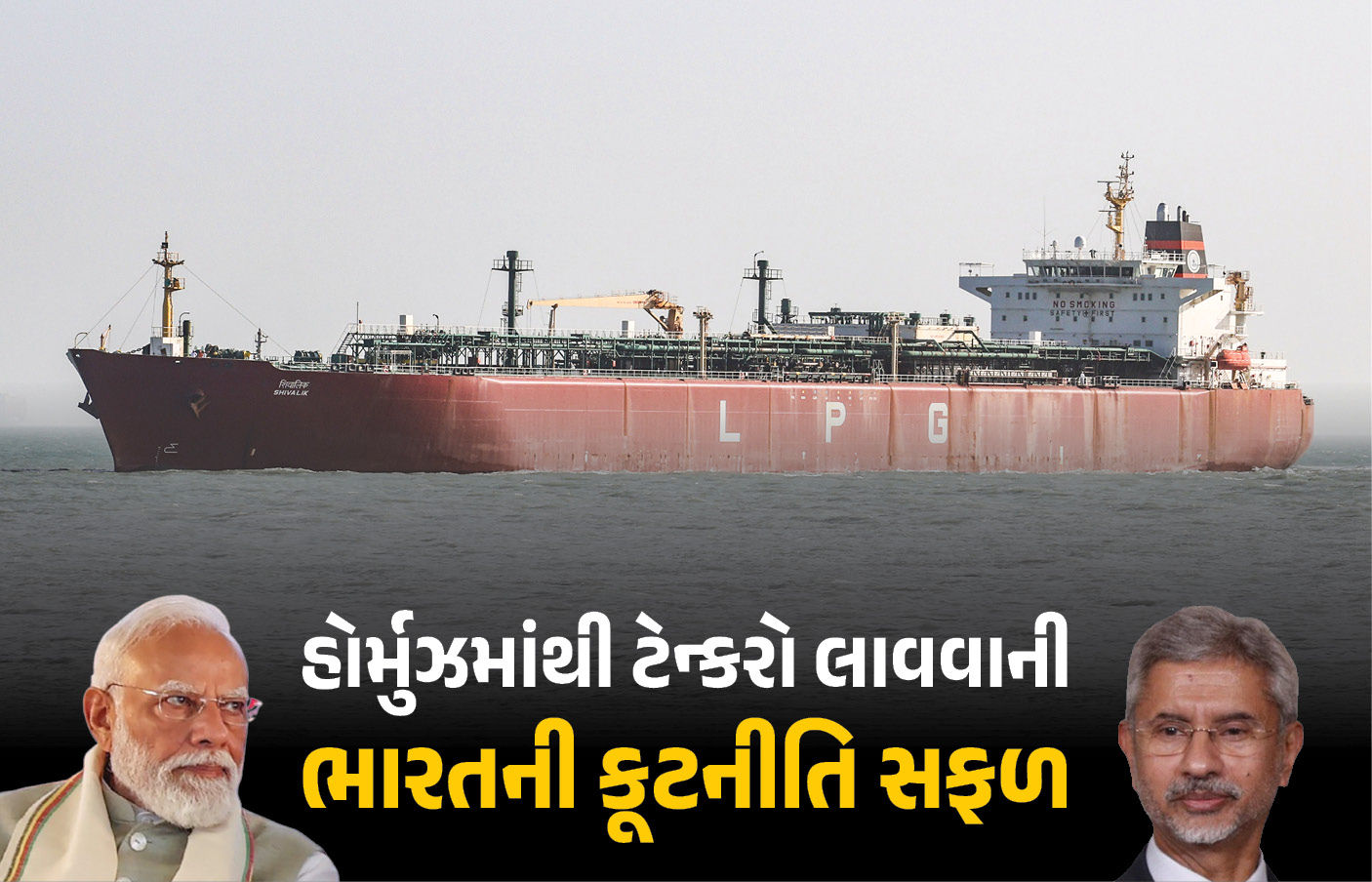 એક શોક સંદેશ બાદ ભારત માટે ખુલ્યો સ્ટ્રેટ ઑફ હોર્મુઝનો રસ્તો! ગ્લોબલ ટેન્શન વચ્ચે ખાસ મંજૂરી