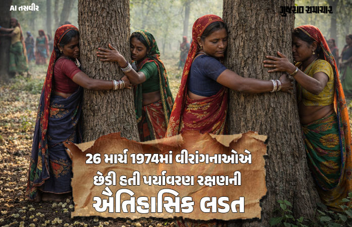 ગુજરાતનું 'ચિપકો આંદોલન': છોટા ઉદેપુરમાં મહુડાના વૃક્ષો બચાવવા આદિવાસી મહિલાઓએ છેડ્યો હતો જંગ