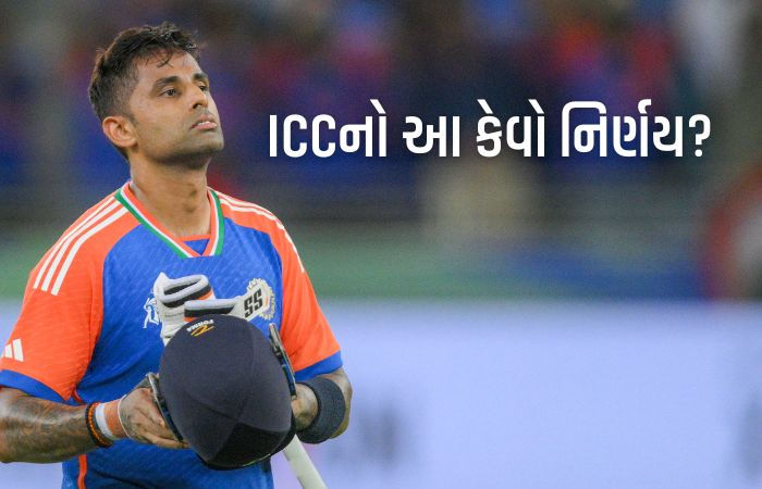 પાકિસ્તાનની ફરિયાદ બાદ ICCએ સૂર્યકુમાર યાદવને પણ સજા ફટકારી, ચુકાદા વિરુદ્ધ અપીલ કરશે BCCI!