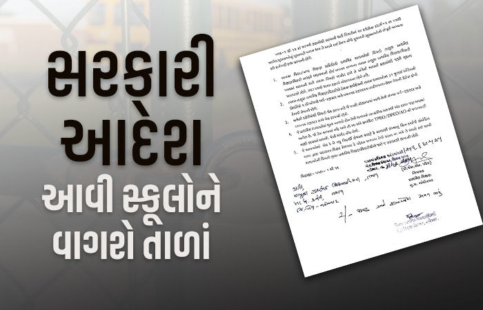 બાળકની સંખ્યા શૂન્ય હોય તેવી સરકારી પ્રાથમિક સ્કૂલો બંધ કરાશે, સરકાર દ્વારા DPEOને આદેશ