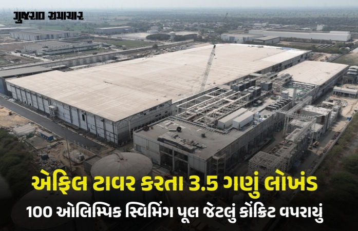 સાણંદમાં માઇક્રોનનો 'મેગા' પ્લાન્ટ વિશ્વના સૌથી મોટા ક્લિનરૂમની યાદીમાં સામેલ, આંતરરાષ્ટ્રીય સ્તરની ચિપનું નિર્માણ થશે