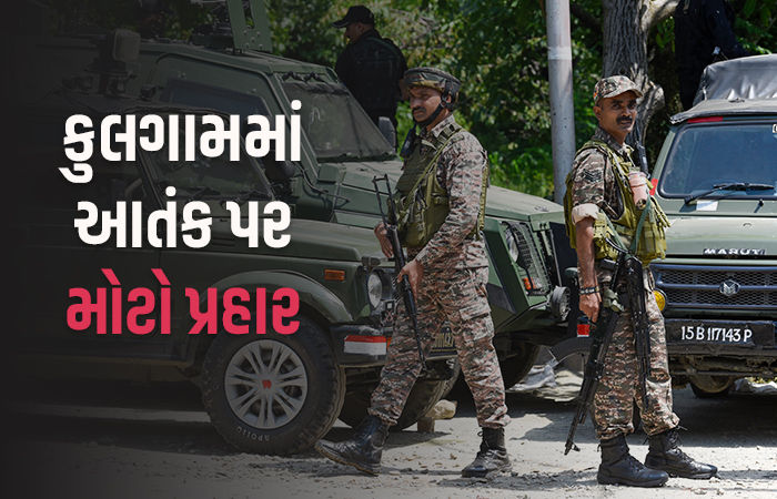 જમ્મુ-કાશ્મીરમાં ફરી મોટું ઓપરેશન, કુલગામમાં ત્રણ આતંકી ઠાર, રાતભર અથડામણ