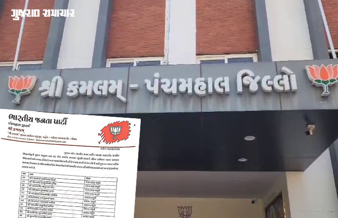 ચૂંટણી પહેલા પંચમહાલ ભાજપે 17 કાર્યકરોને 5 વર્ષ માટે કર્યા સસ્પેન્ડ, પક્ષ વિરોધી પ્રવૃત્તિ કરવા બદલ કાર્યવાહી