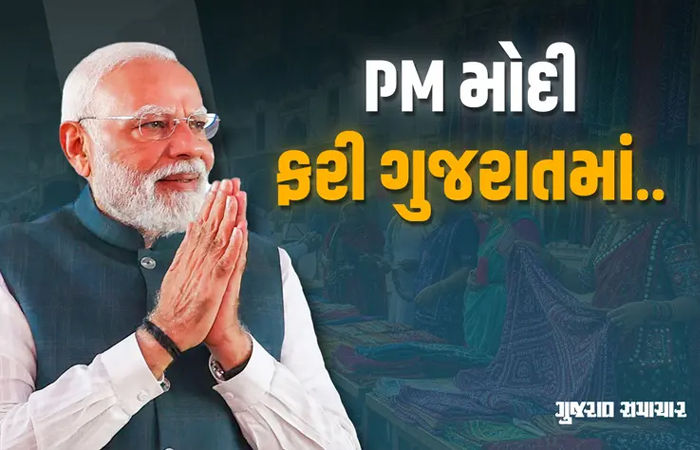 'ચિપ હોય કે શિપ, ભારતમાં જ બનાવો..', પીએમ મોદીનો ભાવનગરમાં નવો મંત્ર, લોથલ જવા રવાના