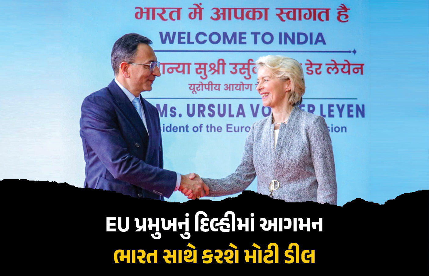 EUના પ્રમુખ ભારતની ચાર દિવસની મુલાકાતે, PM મોદી સાથે 27 જાન્યુઆરીએ કરશે મોટી જાહેરાત
