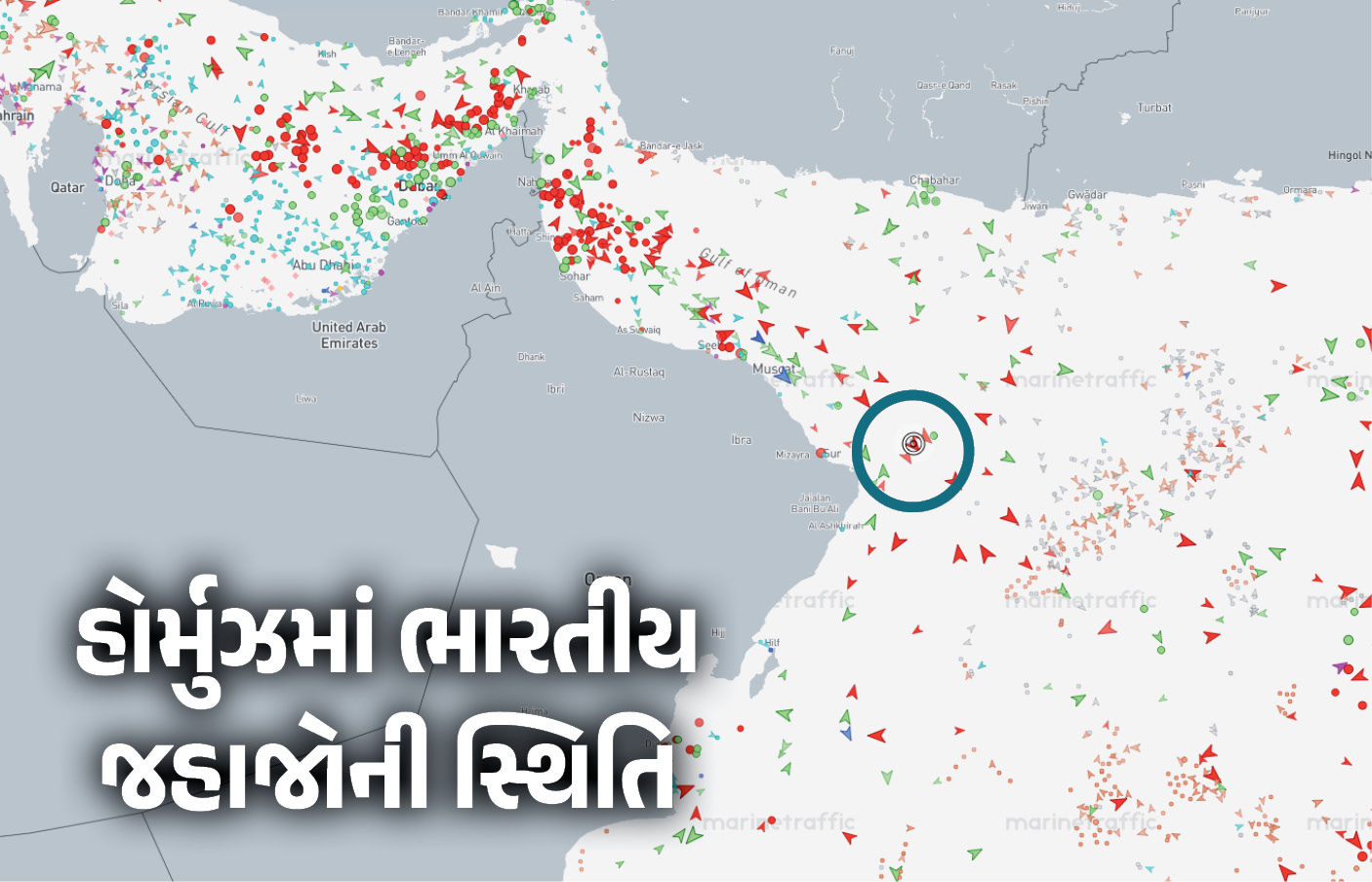 ઈરાનના પડકાર વચ્ચે ભારતનાં 'દેશ ગરિમા' જહાજે હોર્મુઝ પાર કર્યું, બેએ રસ્તા બદલ્યા, પર્સિયન ગલ્ફમાં હજુ 14 જહાજો