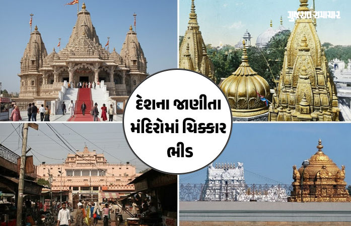 નવા વર્ષ પહેલા દેશભરના મંદિરોમાં ભક્તોનો મહેરામણ, VIP દર્શન બંધ, વૃંદાવન ન આવવાની અપીલ