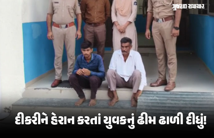 અમરેલી: જાફરાબાદના કડિયાળી ગામમાં સગીરાની છેડતીના વિવાદમાં યુવકની હત્યા, પિતા સહિત 4 આરોપીઓ ઝડપાયા