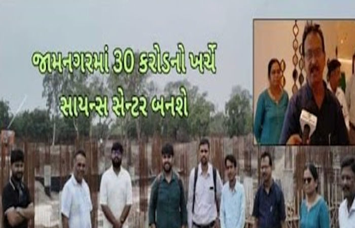 જામનગર શહેરમાં રાજ્ય સરકાર દ્વારા રીઝનલ સાયન્સ સેન્ટર બનાવવા માટેની તડા માર તૈયારીઓ ચાલુ