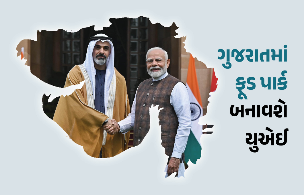 ગુજરાતમાં ફૂડ પાર્ક બનાવશે UAE: અબુ ધાબીના 'યુવરાજ'ની ભારત યાત્રામાં મોટી જાહેરાત