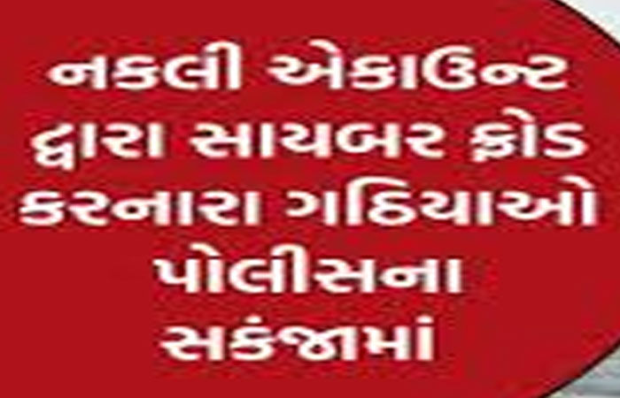 બેન્ક ખાતા ભાડે આપનારને દર મહિને રૂા. 10,000 મળતા હતા