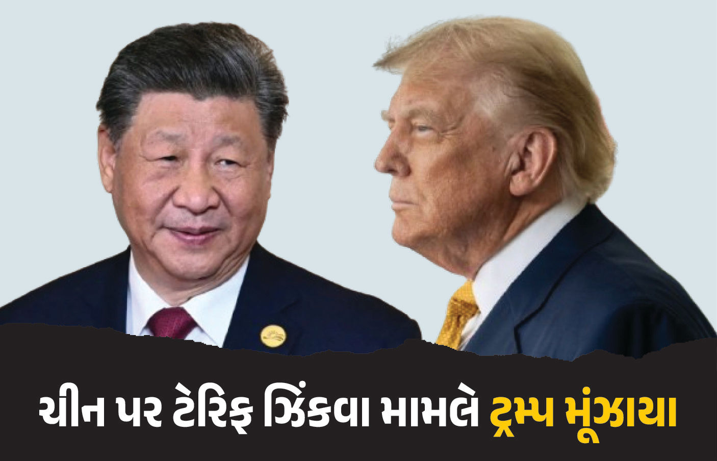 ટ્રમ્પની મજબૂરી ! ચીન પર ભારત જેવો ટેરિફ ઝિંકશે તો... જે. ડી. વેન્સે ડ્રેગન પર ટેરિફ મામલે કર્યો મોટો ખુલાસો