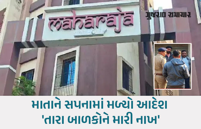 નવસારીના બીલીમોરામાં આઘાતજનક ઘટના: બે માસૂમ બાળકોનું ગળું દબાવી માતાએ કરી હત્યા