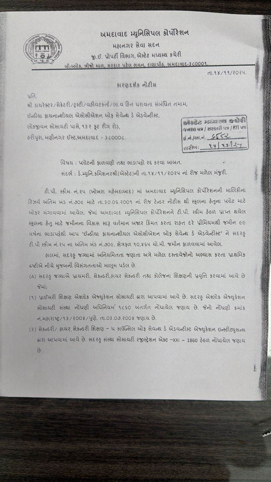 એસ્ટેટ વિભાગે નોટિસ ફટકારી , સેવન્થ ડે સ્કૂલને  કોર્પોરેશને આપેલી જમીનમાં શરતોનો ભંગ કરાયો