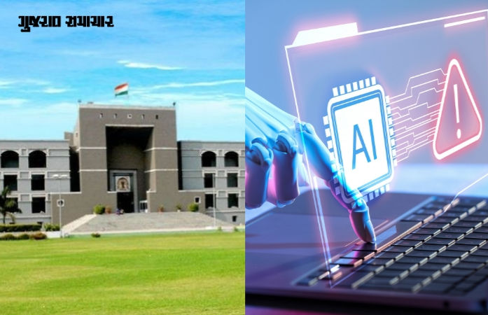 ગુજરાતની અદાલતોમાં AIના ઉપયોગને લઈ હાઈકોર્ટનો મોટો નિર્ણય, જાણો કયા કયા કામો પર મુકાઈ રોક?