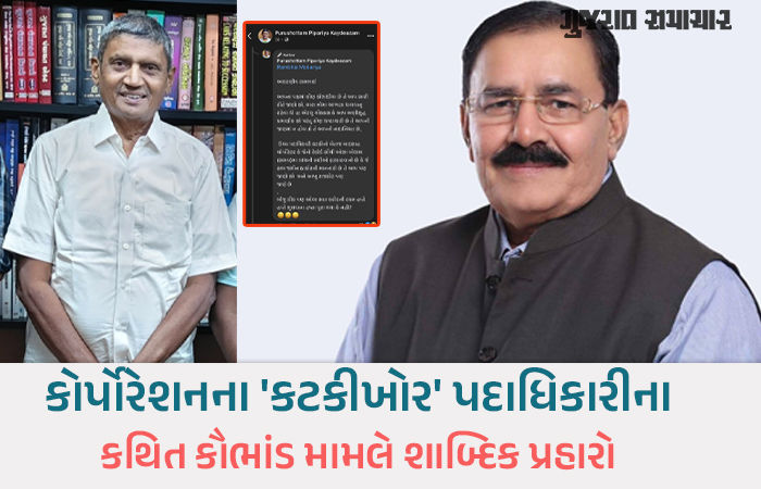 રાજકોટના સામાજિક અગ્રણી પરષોત્તમ પીપળીયા અને સાંસદ રામ મોકરિયા વચ્ચે સોશિયલ મીડિયા 'વોર'