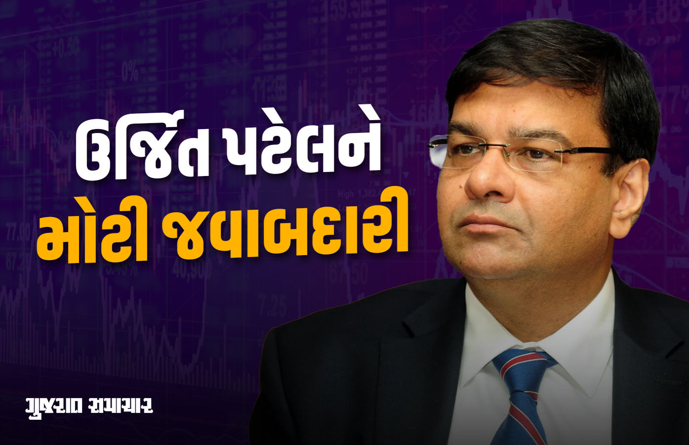 જે RBI ગવર્નરના કાર્યકાળમાં નોટબંધી થઈ હતી એમને IMFમાં સોંપાઈ મોટી જવાબદારી