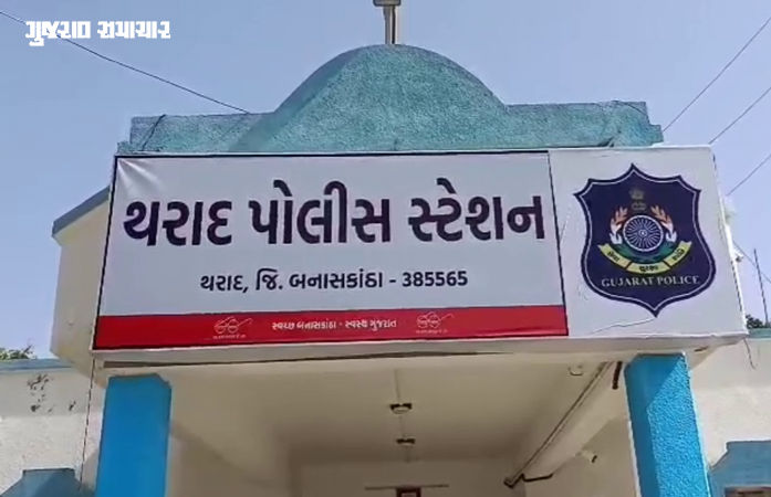 થરાદમાં ઓનલાઇન ટ્રેડિંગના શંકાસ્પદ નેટવર્કનો પર્દાફાશ, પોલીસે માત્ર ‘જાણવા જોગ’ ફરિયાદ નોંધી હોવાનો આક્ષેપ