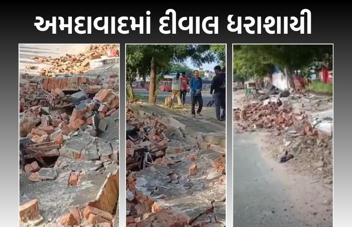 અમદાવાદમાં AMTS ડેપોની દીવાલ ધરાશાયી થતાં એક યુવકનું મોત, વાહનોમાં નુકસાન; સ્થાનિકોમાં આક્રોશ