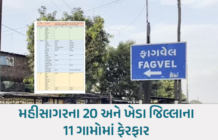 કેબિનેટનો મહત્ત્વનો નિર્ણય, ફાગવેલ તાલુકાનું મુખ્ય મથક કાપડીવાવ (ચીખલોડ) નહીં પણ 'ફાગવેલ'