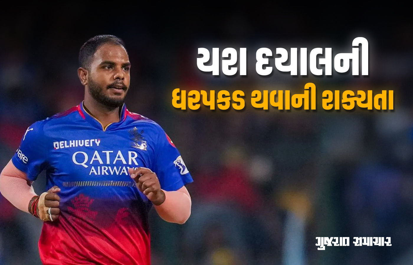 RCBના ક્રિકેટરની દુષ્કર્મના આરોપમાં ધરપકડની શક્યતા વધી, જયપુર કોર્ટે આગોતરા જામીન ફગાવ્યાં