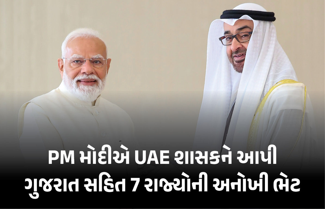 PM મોદીએ UAEના શાસકને આપી કેસર કેરી અને કચ્છની દુર્લભ પેઇન્ટિંગ! શાહી પરિવાર માટે ખાસ અણમોલ ભેટ