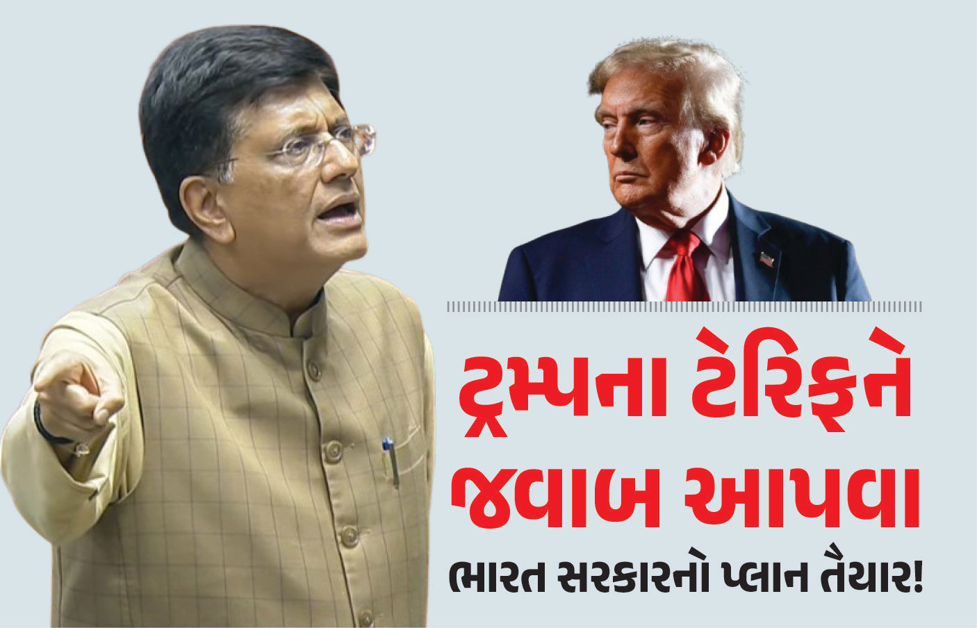 ‘નવી તકો... GSTમાં ઘટાડો...’ 50% ટેરિફનો સામનો કરવા સરકારની શું છે તૈયારી? પિયુષ ગોયલે જણાવ્યો પ્લાન