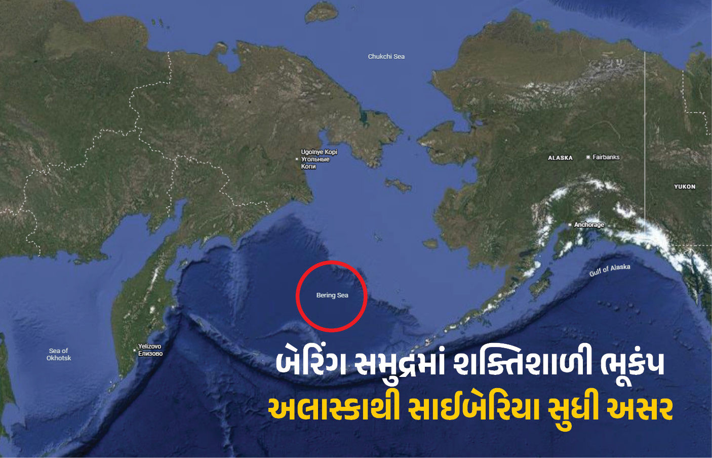 બેરિંગ સમુદ્રમાં 6.1નો શક્તિશાળી ભૂકંપ, લોકોમાં ફફડાટ, અમેરિકા-રશિયા એલર્ટ