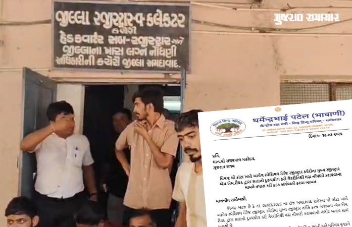 અમદાવાદ: સ્પેશિયલ મેરેજ કચેરીના રજીસ્ટ્રાર પર સત્તાના દુરુપયોગનો આરોપ, સસ્પેન્ડ કરવા હિન્દુ સંગઠનો-સંસ્થાઓની માગ