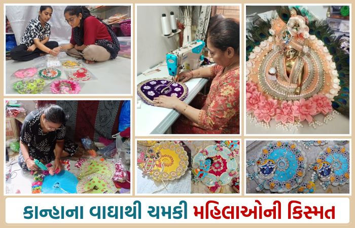 સુરત: જન્માષ્ટમીએ ખોલ્યા રોજગારીના દ્વાર, સૌરાષ્ટ્રની મહિલાઓએ વાઘા બનાવી કરી કમાણી