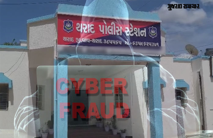 વાવ થરાદમાં ખેડૂતો સહિત 100થી વધુ લોકો સાયબર ફ્રોડનો ભોગ બન્યાનો દાવો, ખાતામાંથી ઉપડી ગયા હજારો રૂપિયા