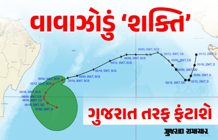 6 ઑક્ટોબરે ગુજરાત તરફ ફંટાશે 'શક્તિ' વાવાઝોડું, દીવ-વેરાવળના દરિયામાં કરંટ; જાણો ક્યારે પડશે વરસાદ