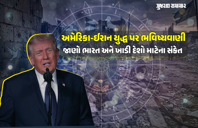 Explainer: ઈરાન-અમેરિકા યુદ્ધની જ્યોતિષીય આગાહી, જાણો ક્યાં સુધી ચાલશે યુદ્ધ અને શું છે તેની પાછળના ગ્રહ યોગ