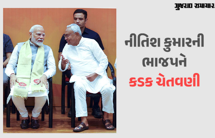 'બિહારમાં નહીં ચાલે હિન્દુ-મુસ્લિમ ડ્રામા, નહીંતર...' નીતિશ કુમારે ભાજપ નેતાઓને કેમ આપી ચેતવણી?
