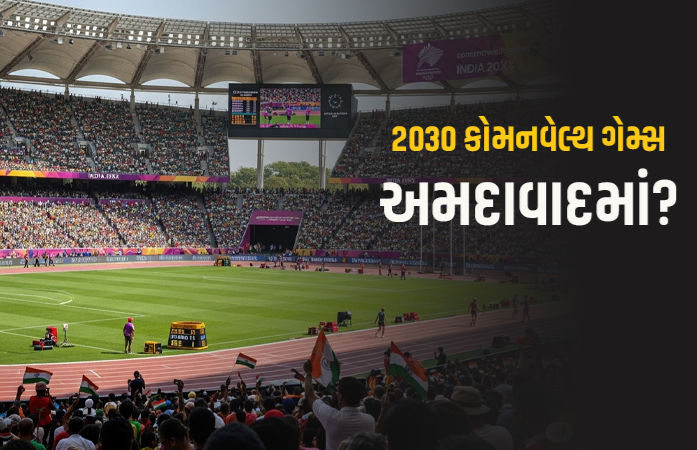 2030 કોમનવેલ્થ ગેમ્સની યજમાની માટે અમદાવાદની બિડને IOAની મંજૂરી