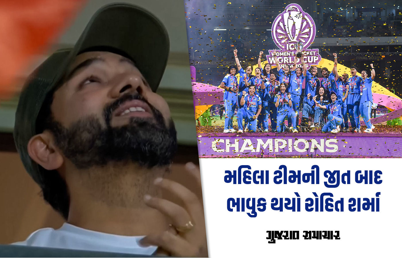 મહિલા વર્લ્ડકપ ફાઈનલમાં ભારતની જીત બાદ રોહિત શર્માની આંખોમાં ઝળઝળિયાં, કોહલીની ભાવુક પોસ્ટ