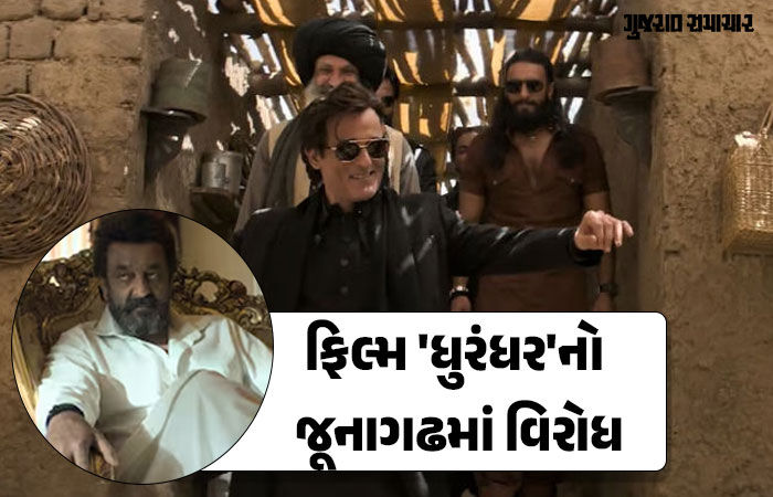 'ફિલ્મ પર પ્રતિબંધ મૂકો...', ‘ધુરંધર’થી જૂનાગઢનો બલોચ સમાજ નારાજ, જાણો શું છે સમગ્ર વિવાદ
