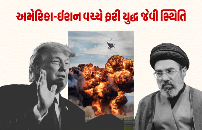 અમેરિકા-ઈરાન વચ્ચે ફરી યુદ્ધ જેવી સ્થિતિ! શાંતિ વાટાઘાટો નિષ્ફળ, આ 3 કારણો જવાબદાર