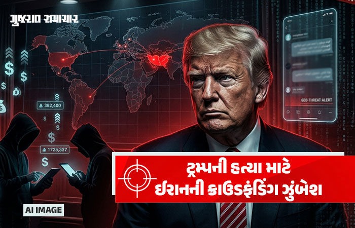 ટ્રમ્પની હત્યાનું કાવતરું ઘડાયું? રૂપિયા 225 કરોડના ઈનામની જાહેરાત, ઈરાનમાં શરૂ થયું ‘કિલ ટ્રમ્પ’ અભિયાન