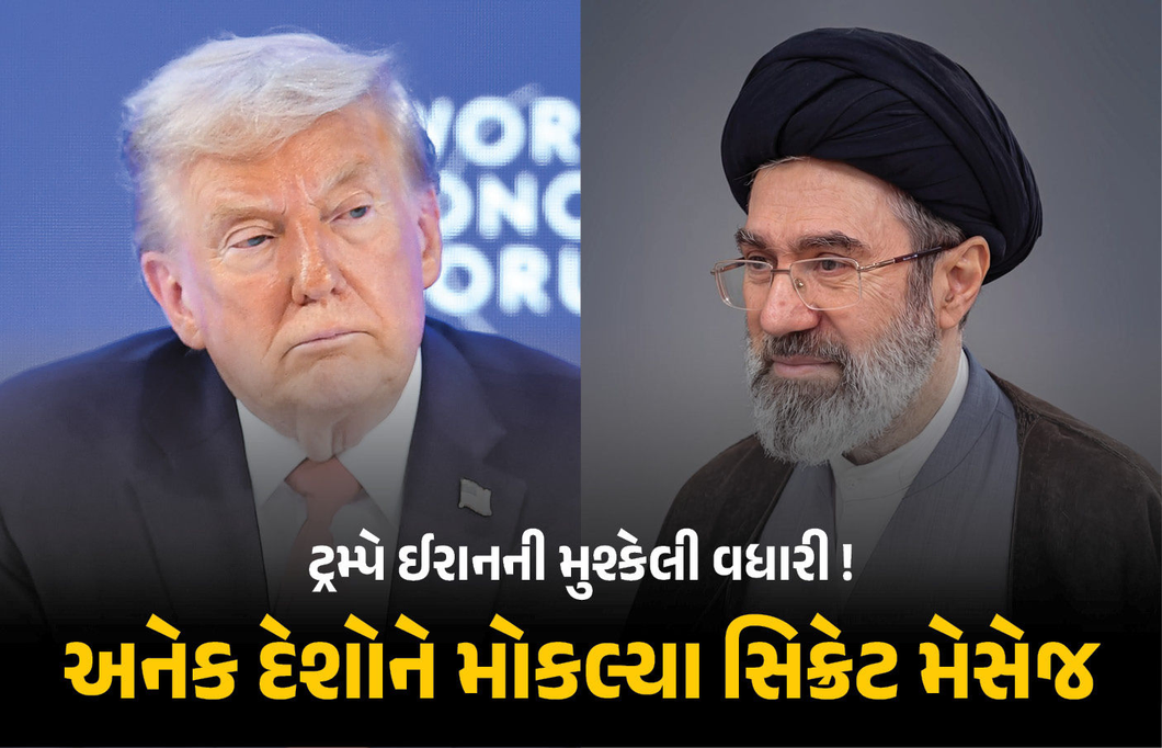 ક્રૂડ ઓઇલના ભાવમાં ધરખમ વધારાથી ઈરાન ખુશ ! પરેશાન ટ્રમ્પે અનેક દેશોને મોકલ્યો સિક્રેટ મેસેજ