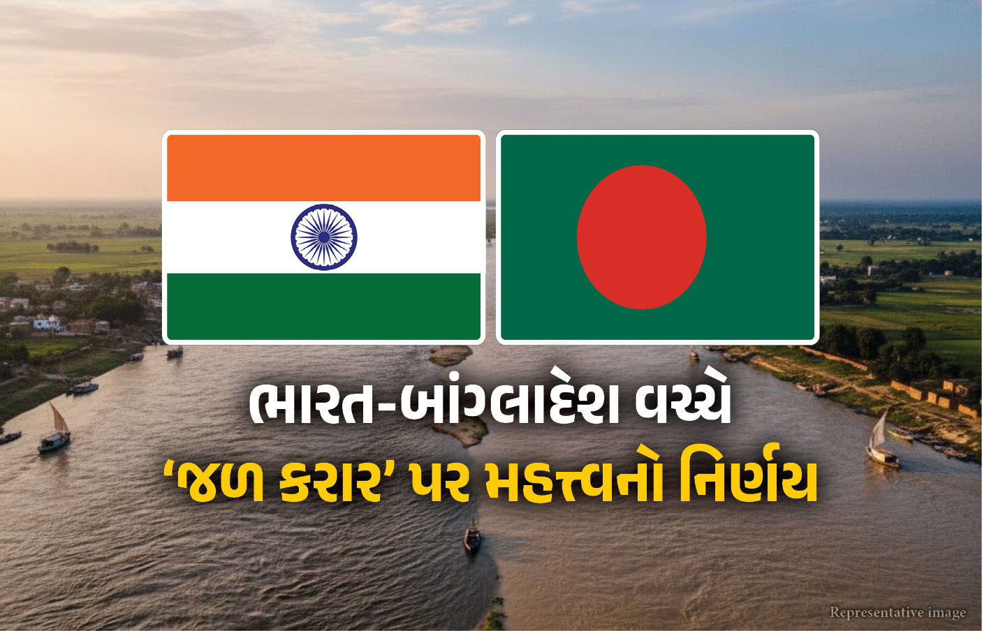 Explainer: ભારત-બાંગ્લાદેશ વચ્ચે ગંગાના પાણી માટે કરાયેલી સમજૂતીનો 2026માં અંત, જાણો શું છે આ 30 વર્ષ જૂની સંધિ