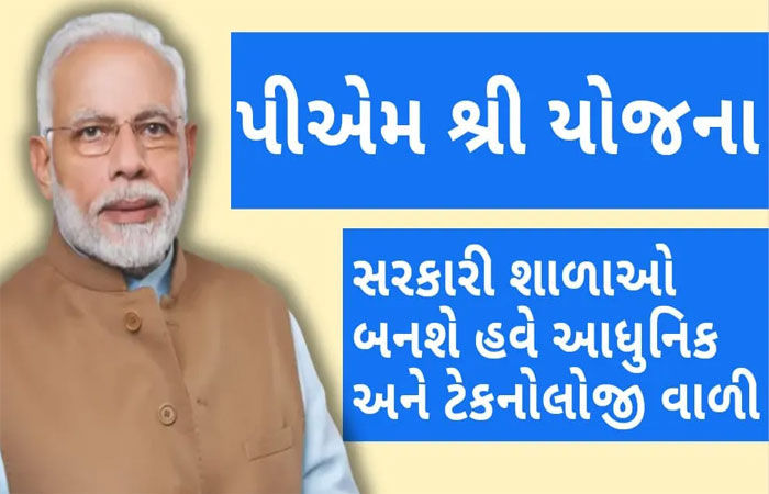 442 લાખના ખર્ચે જિલ્લાની 21 પી.એમ.શ્રી શાળાની સુવિધા વધારાઈ