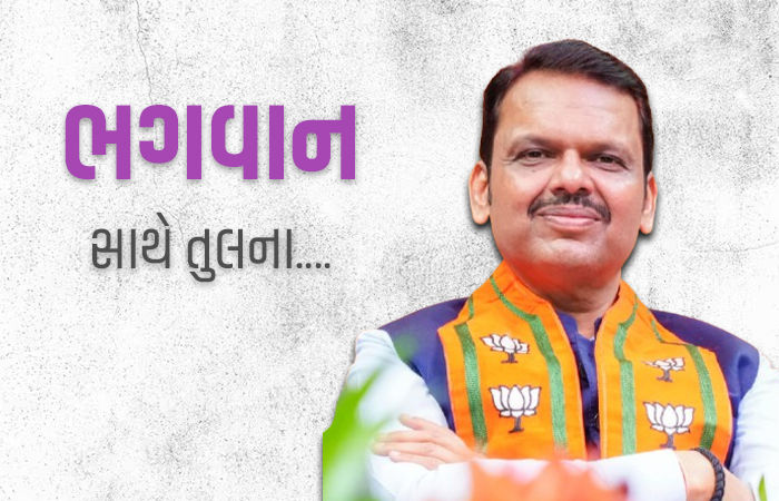 ભાજપના ધારાસભ્યએ હદ કરી! ભગવાન રામ અને કૃષ્ણ સાથે CM ફડણવીસની કરી તુલના, જાણો શું કહ્યું