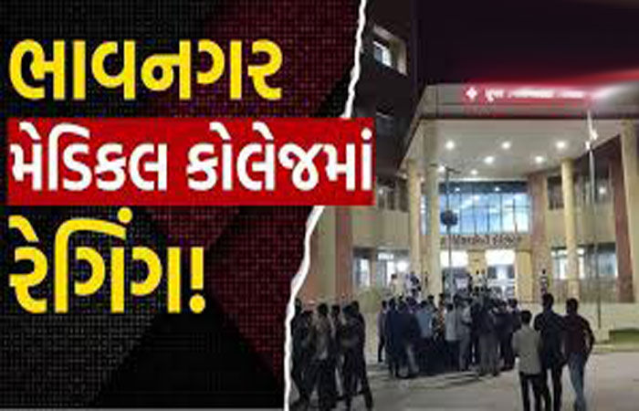 મેડિકલ કોલેજના 6 સિનિયર તબીબોએ 13 જુનિયર ડોક્ટરોનું રેગિંગ કરતા ચકચાર