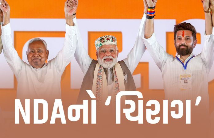 NDAમાં નીતિશ કુમાર જ નહીં આ યુવા નેતા પણ ચમક્યો! કોંગ્રેસ કરતાં ત્રણ ગણી બેઠકો પર લીડ