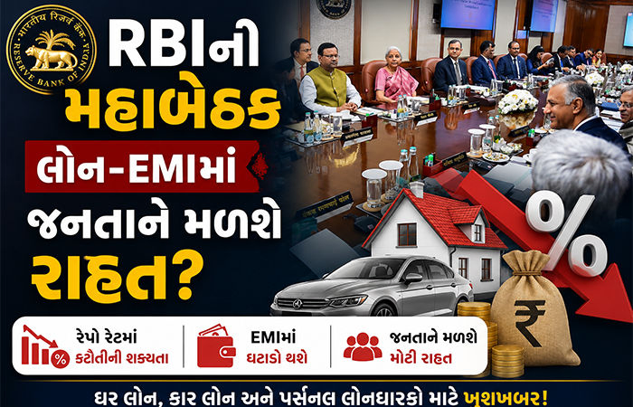 લોન મોંઘી થશે કે EMIમાં મળશે રાહત? 3થી 5 જૂન RBI યોજાશે મહાબેઠક, આ 3 ફેરફારોની આશા