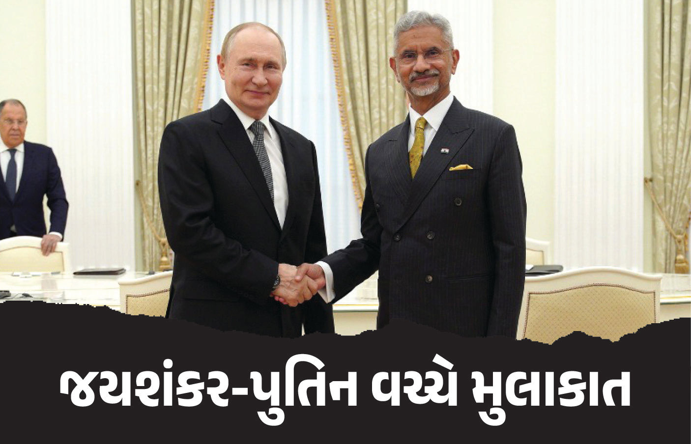 વિદેશ મંત્રી જયશંકરે મોસ્કોમાં રશિયાના રાષ્ટ્રપ્રમુખ પુતિન સાથે કરી મુલાકાત, જાણો શું કરી વાત