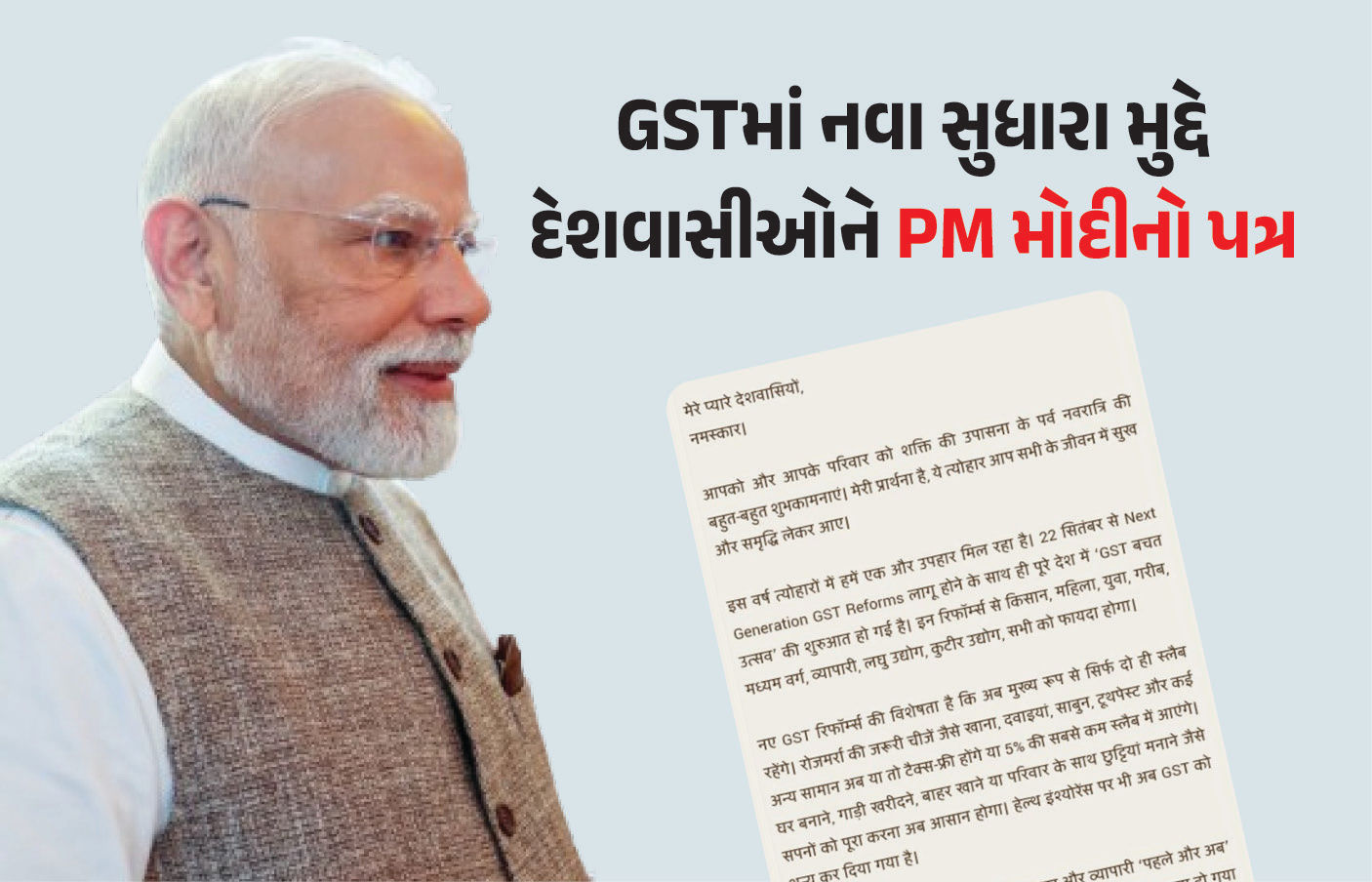 ‘મેડ ઈન ઈન્ડિયા’ પ્રોડક્ટને લઈને PM મોદીનો ખુલ્લો પત્ર, કહ્યું- ‘જે ખરીદીશું તે સ્વદેશી અને જે વેચીશું તે સ્વદેશી’