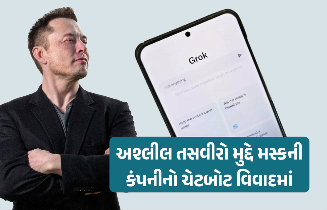 મહિલાઓ-બાળકોની અશ્લીલ તસવીરો મુદ્દે Grok સામે દુનિયા લાલઘૂમ; ભારત, અમેરિકા અને બ્રિટનમાં કાયદેસરની કાર્યવાહી